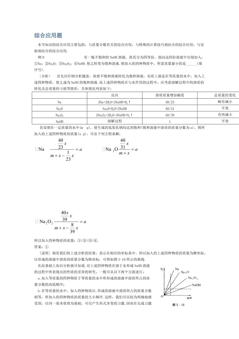 2019-2020年高一化学 《碱金属元素》题型分析.doc_第3页