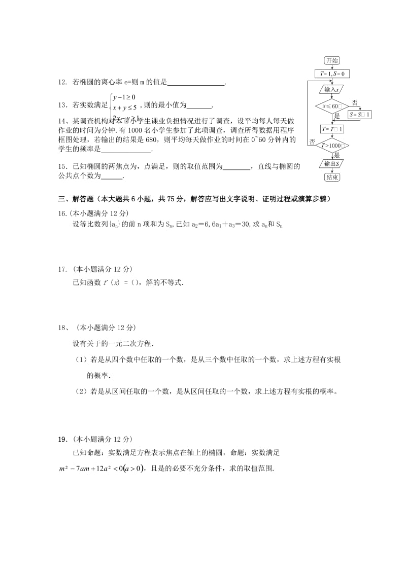 2019-2020年高二上学期期中考试 数学文 含答案.doc_第2页