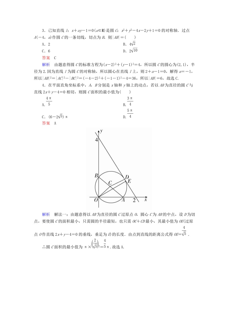 2019-2020年高考数学异构异模复习第九章直线和圆的方程9.2.2直线与圆的位置关系撬题文.DOC_第2页