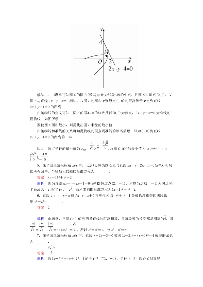 2019-2020年高考数学异构异模复习第九章直线和圆的方程9.2.2直线与圆的位置关系撬题文.DOC_第3页