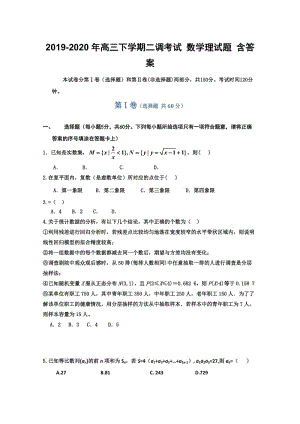 2019-2020年高三下學期二調(diào)考試 數(shù)學理試題 含答案.doc