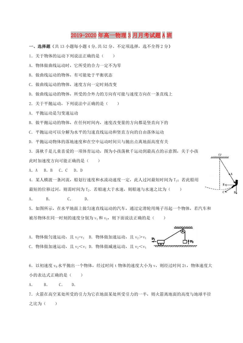 2019-2020年高一物理3月月考试题A班.doc_第1页