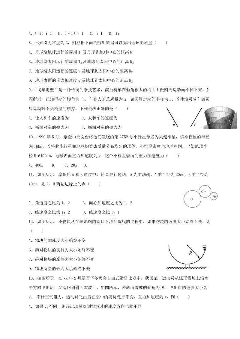 2019-2020年高一物理3月月考试题A班.doc_第2页