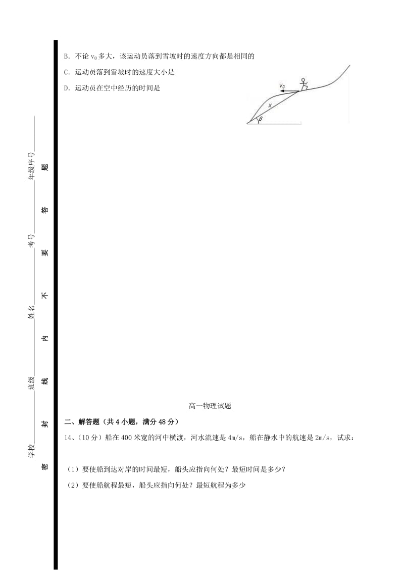 2019-2020年高一物理3月月考试题A班.doc_第3页