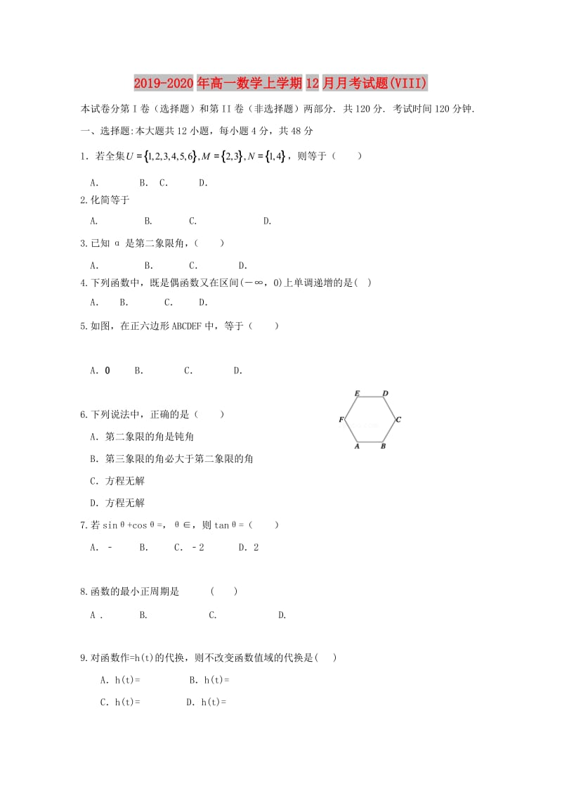 2019-2020年高一数学上学期12月月考试题(VIII).doc_第1页