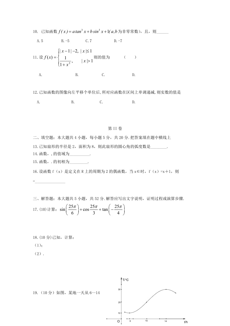 2019-2020年高一数学上学期12月月考试题(VIII).doc_第2页