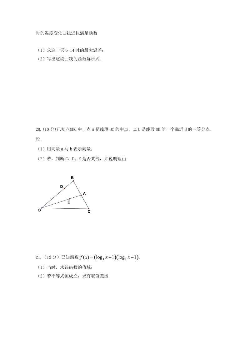 2019-2020年高一数学上学期12月月考试题(VIII).doc_第3页