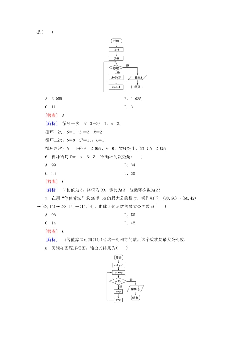 2019-2020年高中数学 第一章 算法初步综合测试题（含解析）新人教B版必修3.doc_第2页