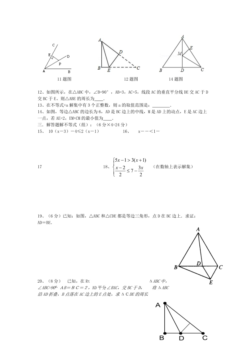 2019-2020年八年级数学下学期第七周周练试题 新人教版.doc_第2页