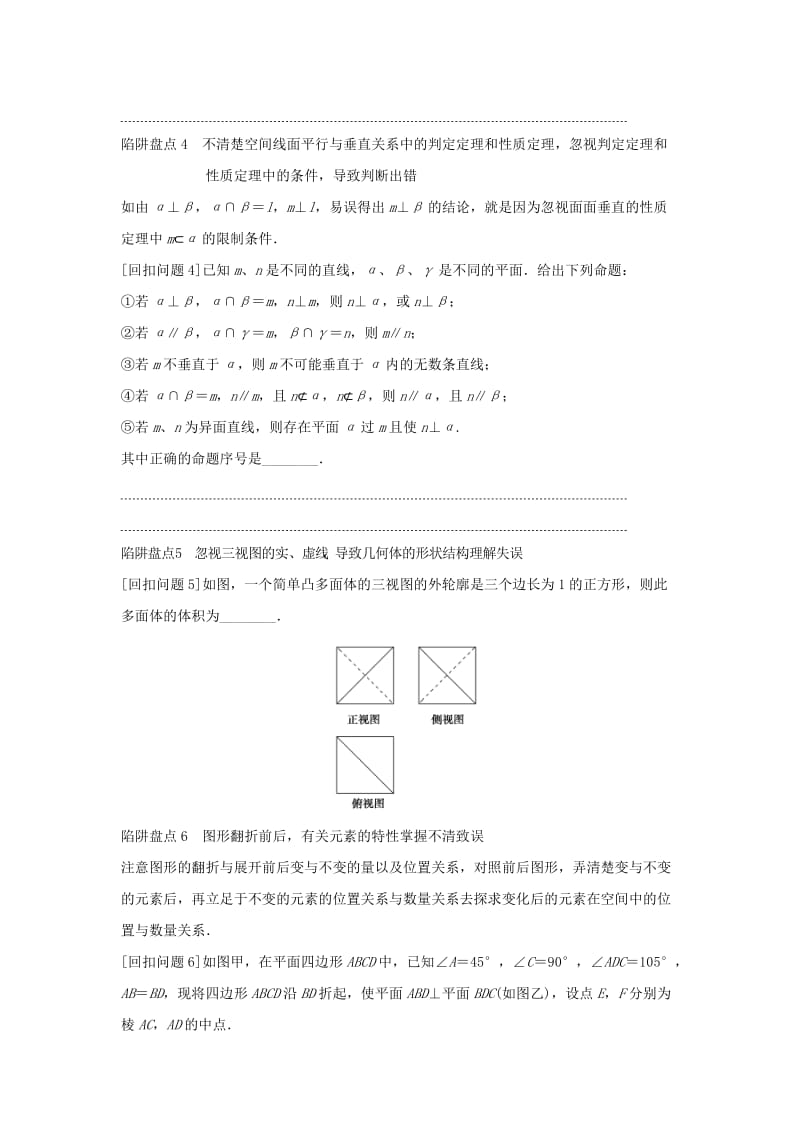 2019-2020年高三数学专题复习 回扣五 立体几何与空间向量 理.doc_第2页