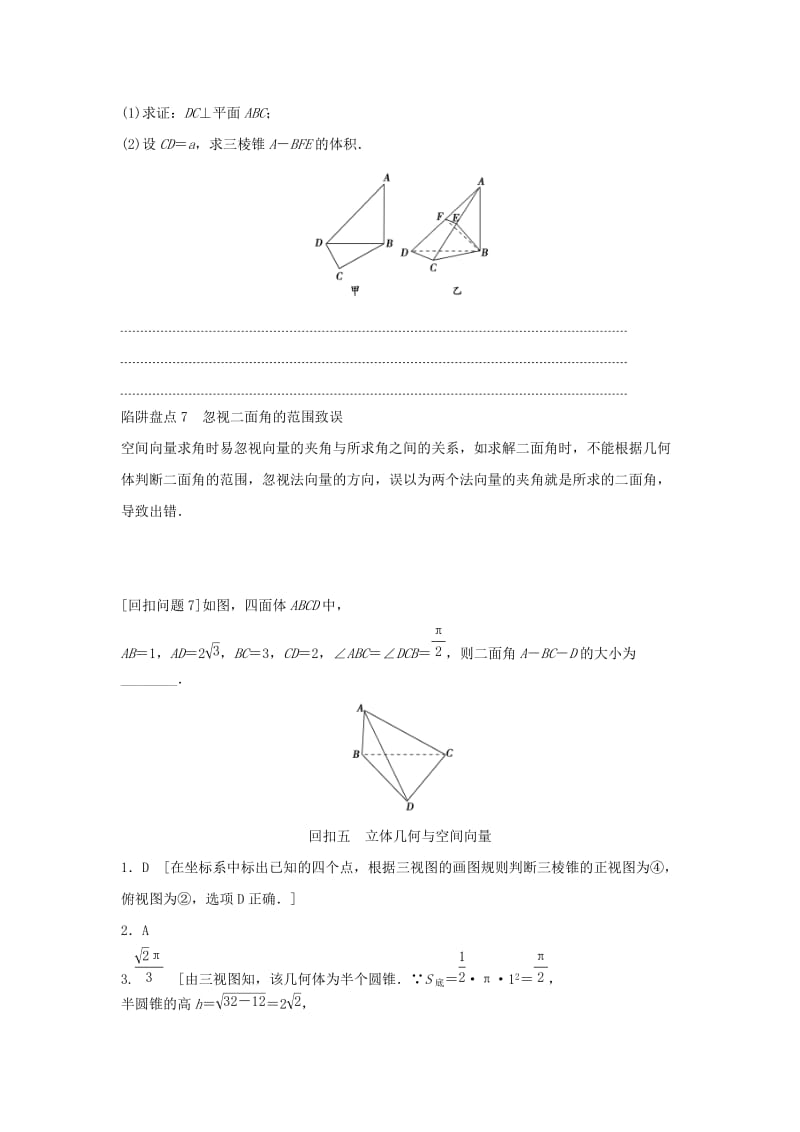 2019-2020年高三数学专题复习 回扣五 立体几何与空间向量 理.doc_第3页