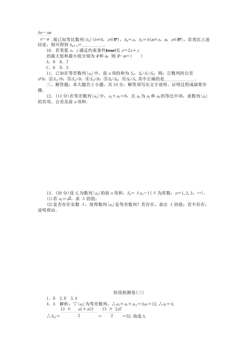 2019-2020年高考数学总复习 阶段检测卷3 理.doc_第2页