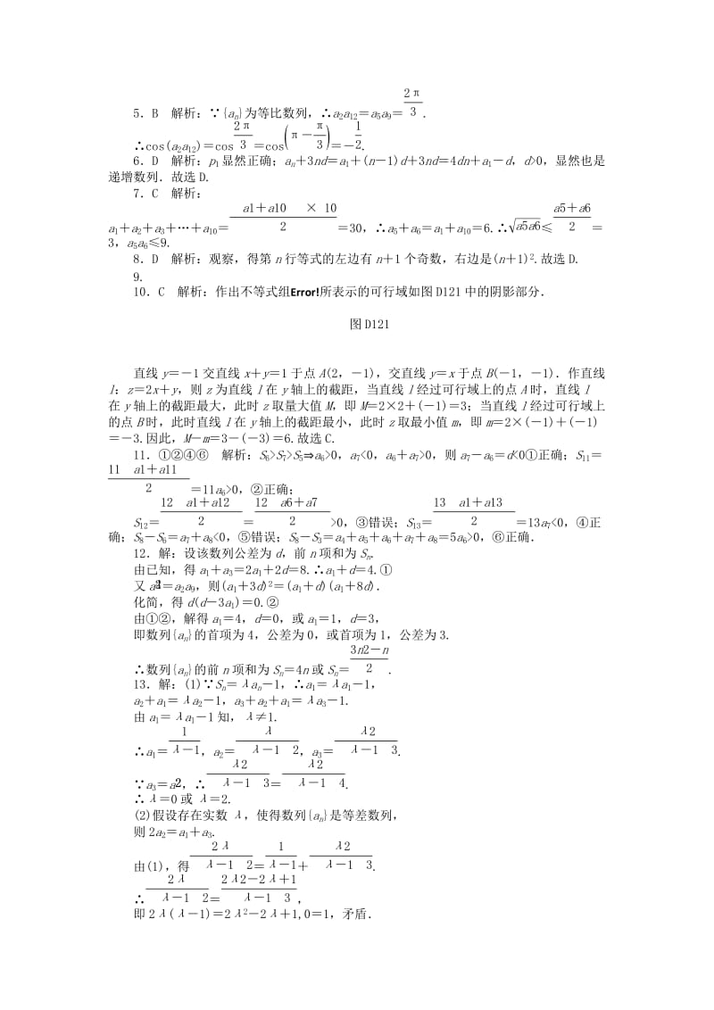 2019-2020年高考数学总复习 阶段检测卷3 理.doc_第3页