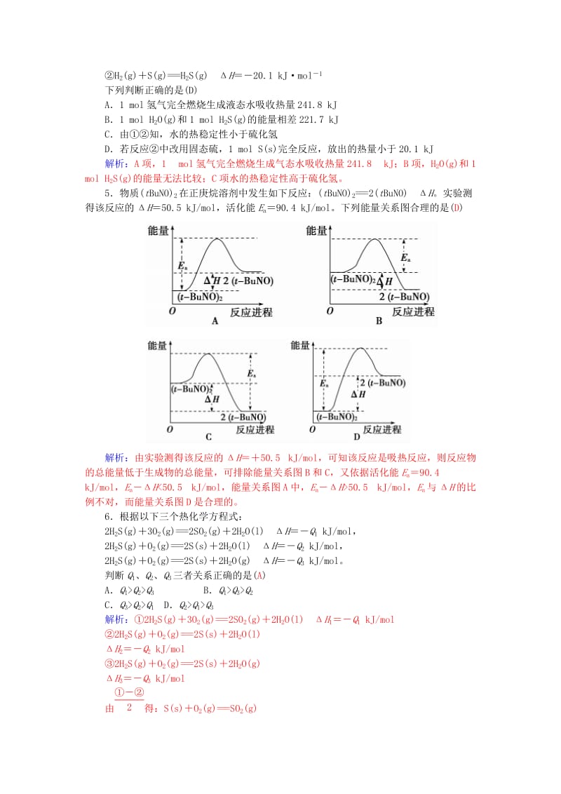 2019-2020年高考化学二轮复习 专题八 化学反应与能量变化配套作业.doc_第2页