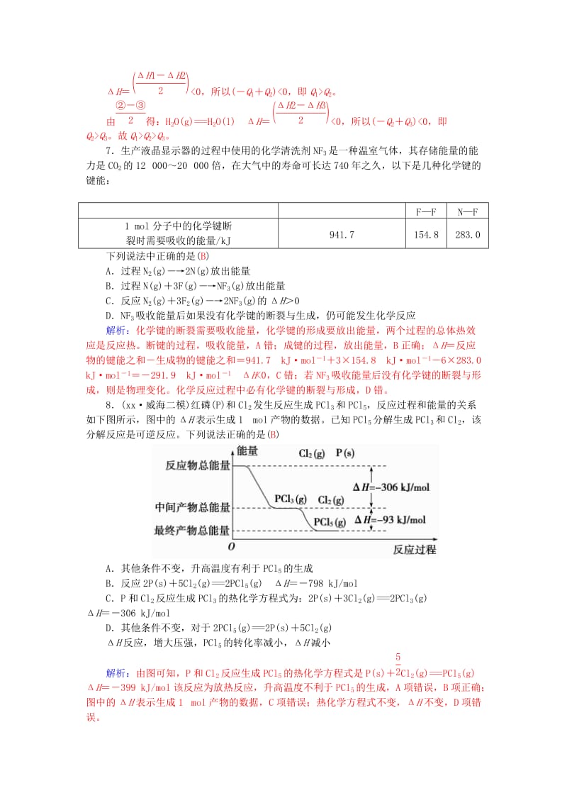 2019-2020年高考化学二轮复习 专题八 化学反应与能量变化配套作业.doc_第3页