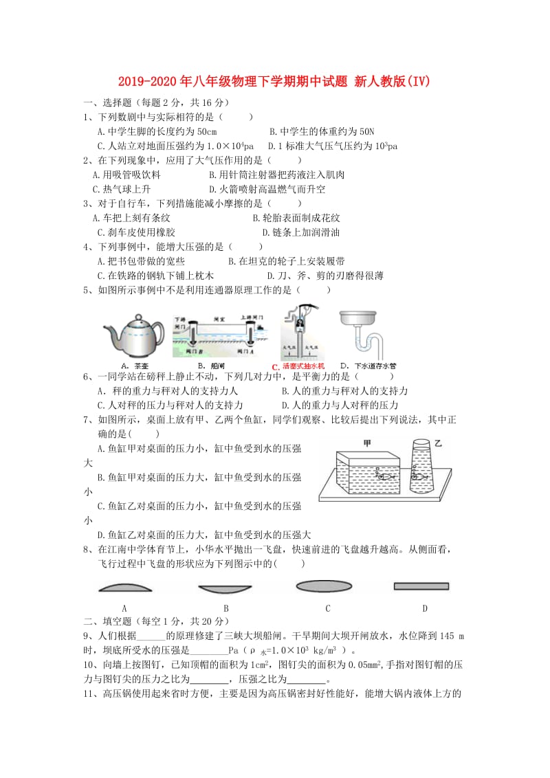 2019-2020年八年级物理下学期期中试题 新人教版(IV).doc_第1页