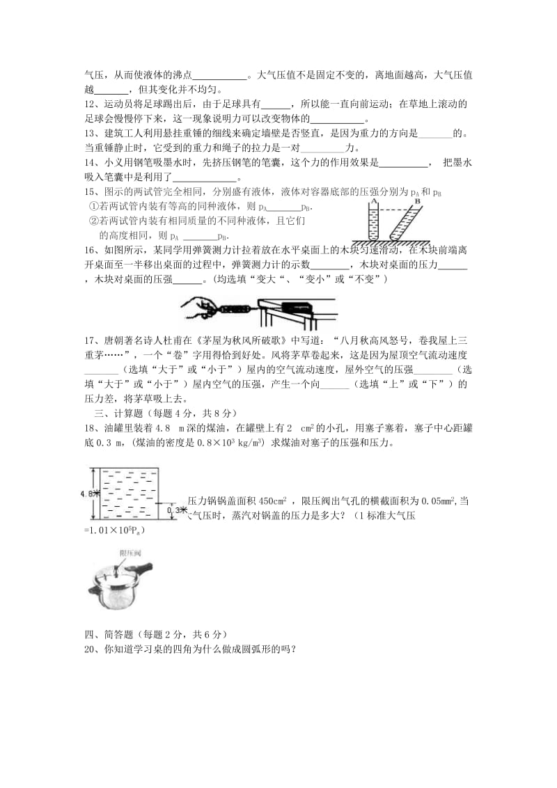 2019-2020年八年级物理下学期期中试题 新人教版(IV).doc_第2页