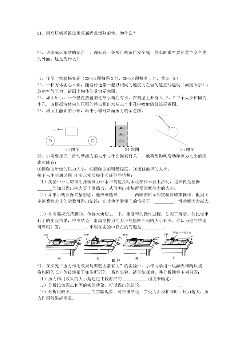 2019-2020年八年级物理下学期期中试题 新人教版(IV).doc_第3页