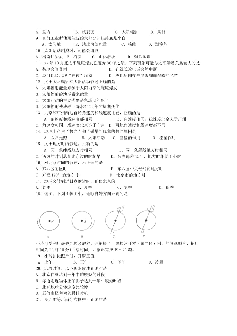 2019-2020年高一地理上学期期中试题（无答案）(II).doc_第2页