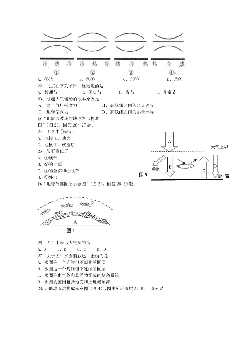 2019-2020年高一地理上学期期中试题（无答案）(II).doc_第3页