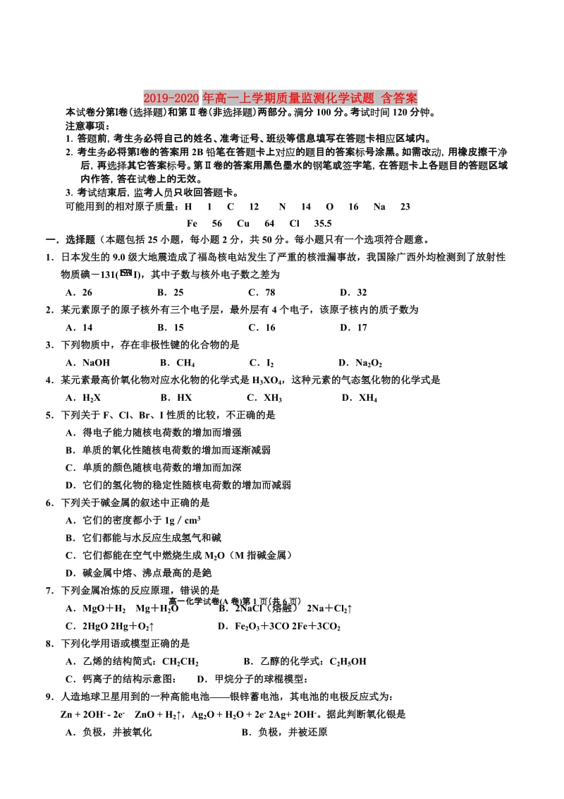 2019-2020年高一上学期质量监测化学试题 含答案.doc_第1页