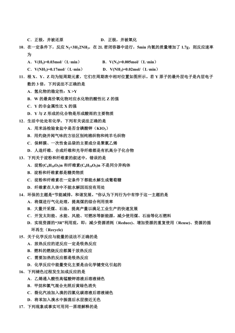 2019-2020年高一上学期质量监测化学试题 含答案.doc_第2页