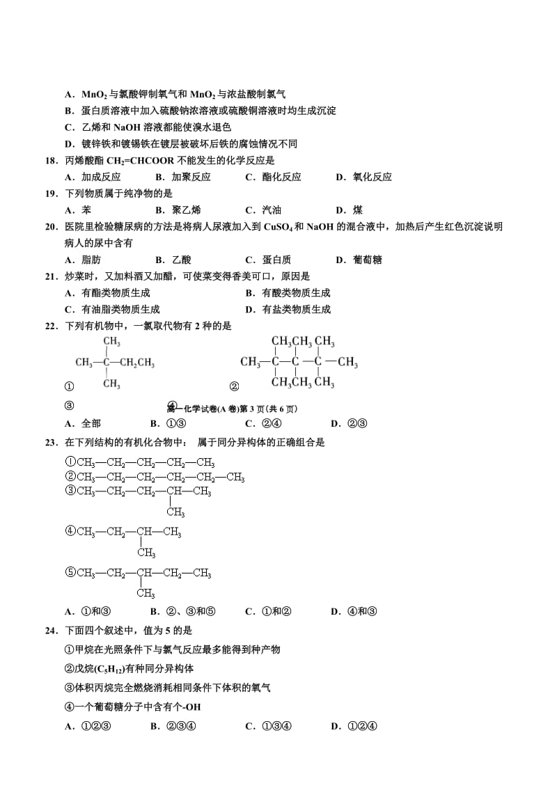 2019-2020年高一上学期质量监测化学试题 含答案.doc_第3页