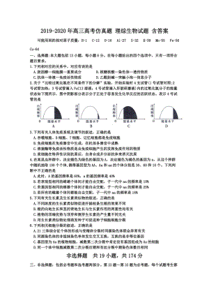 2019-2020年高三高考仿真題 理綜生物試題 含答案.doc