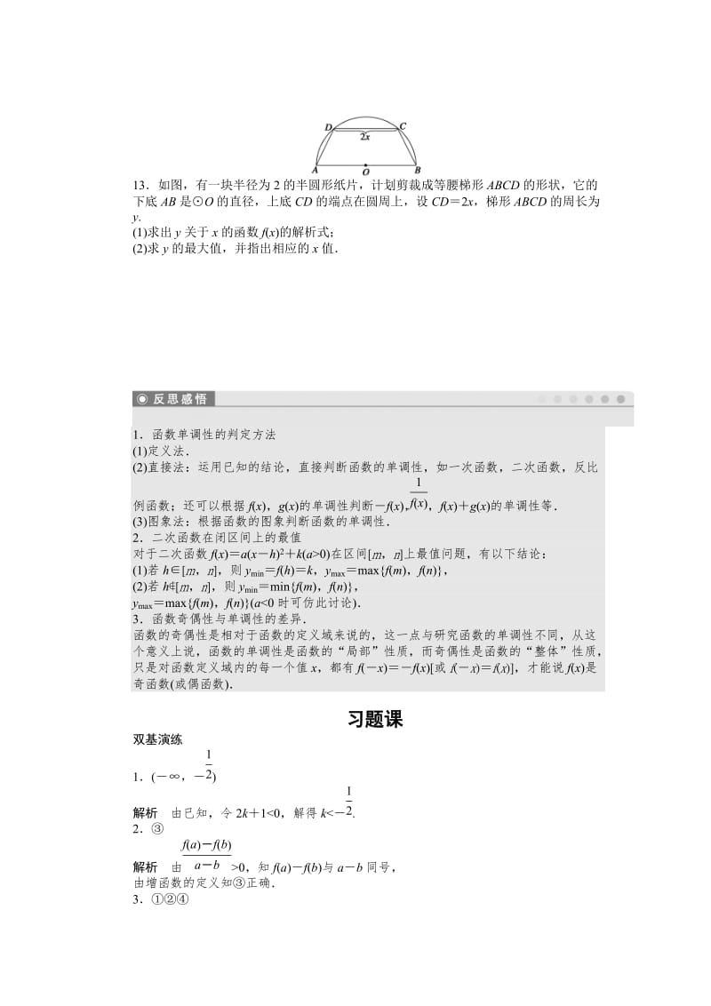 2019-2020年高中数学第2章函数2.1.3函数的简单性质习题课苏教版必修.doc_第3页