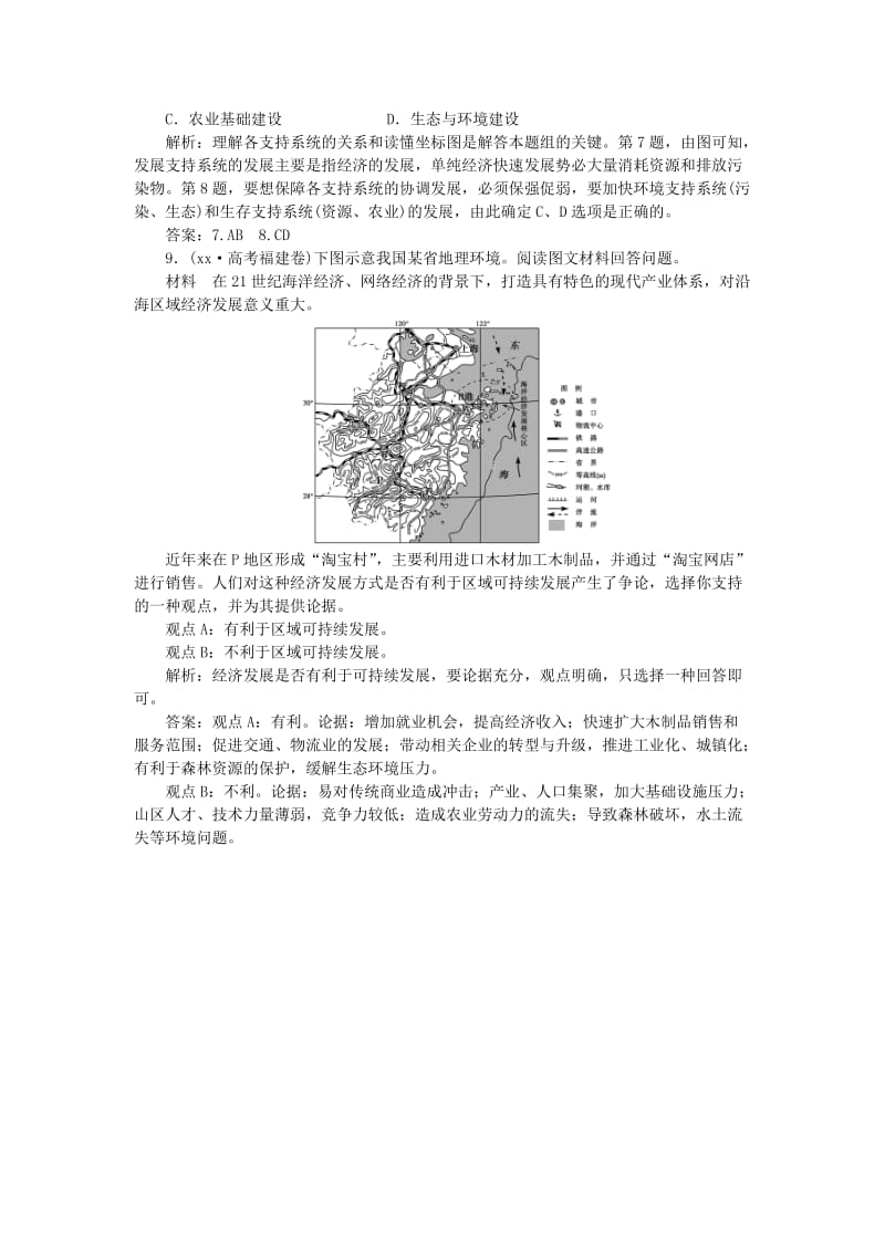 2019-2020年高考地理总复习 第十一章 第24讲 人类与地理环境的协调发展真题演练.doc_第3页