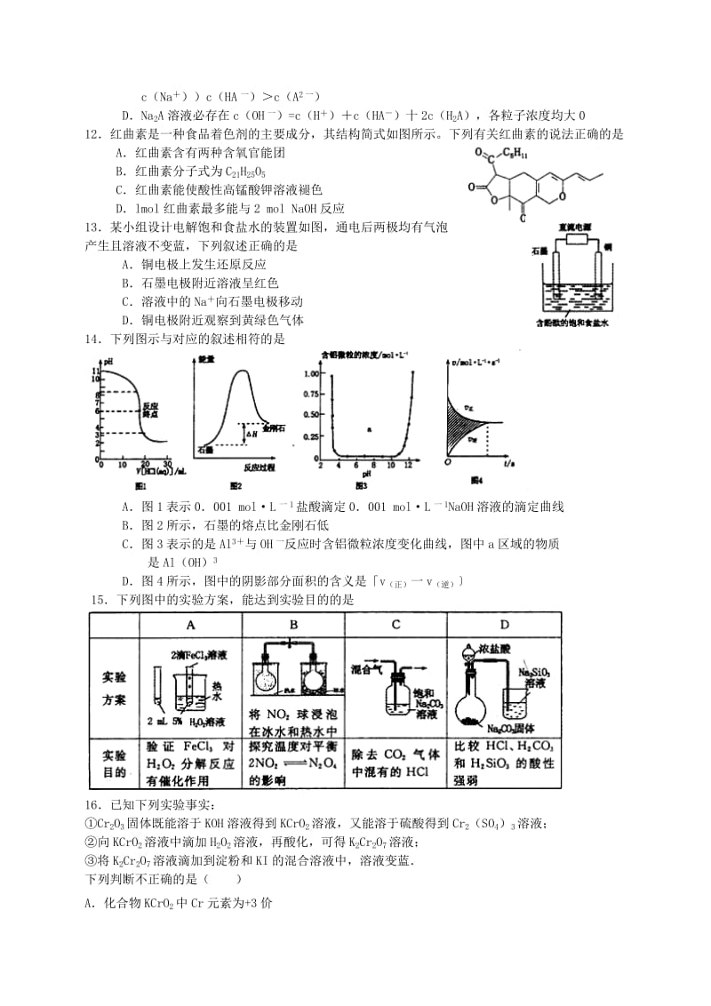 2019-2020年高三化学12月统一考试试题.doc_第3页