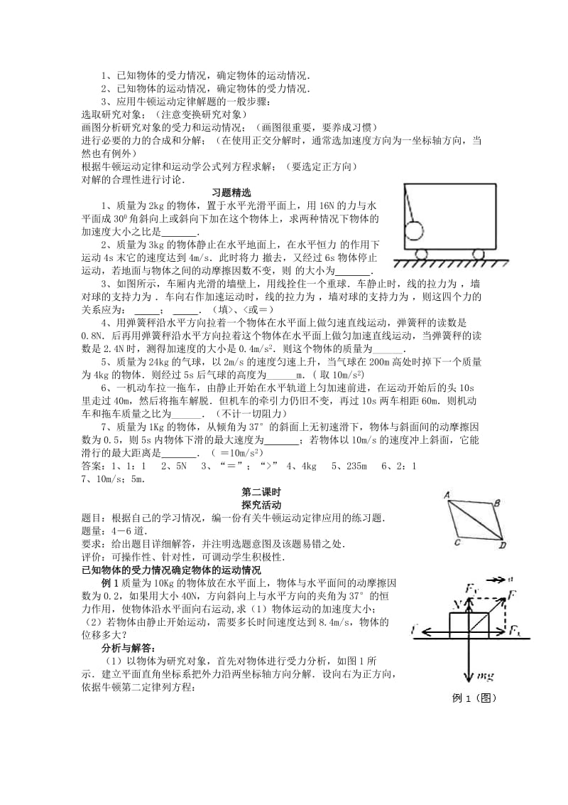 2019-2020年高中物理 《用牛顿运动定律解决问题（二）》教案10 新人教版必修1.doc_第2页