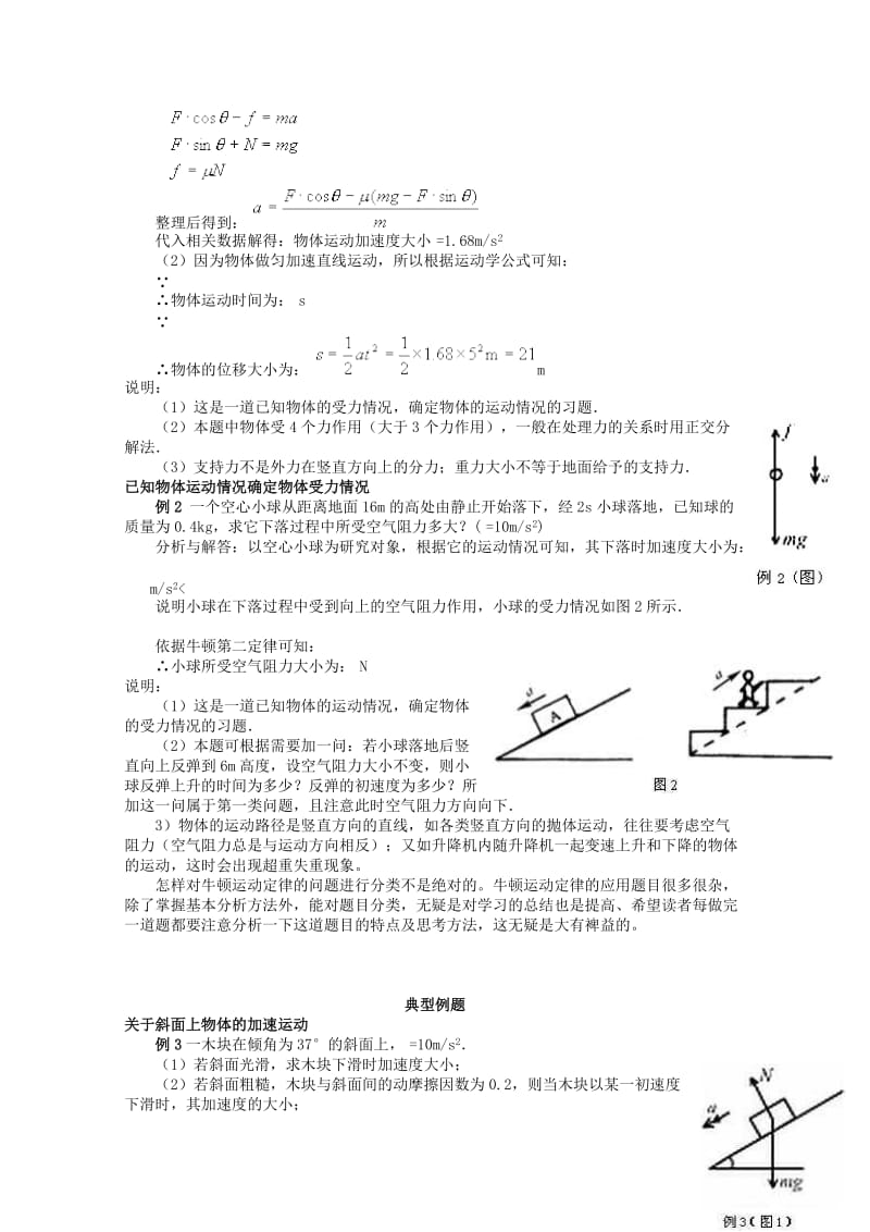 2019-2020年高中物理 《用牛顿运动定律解决问题（二）》教案10 新人教版必修1.doc_第3页