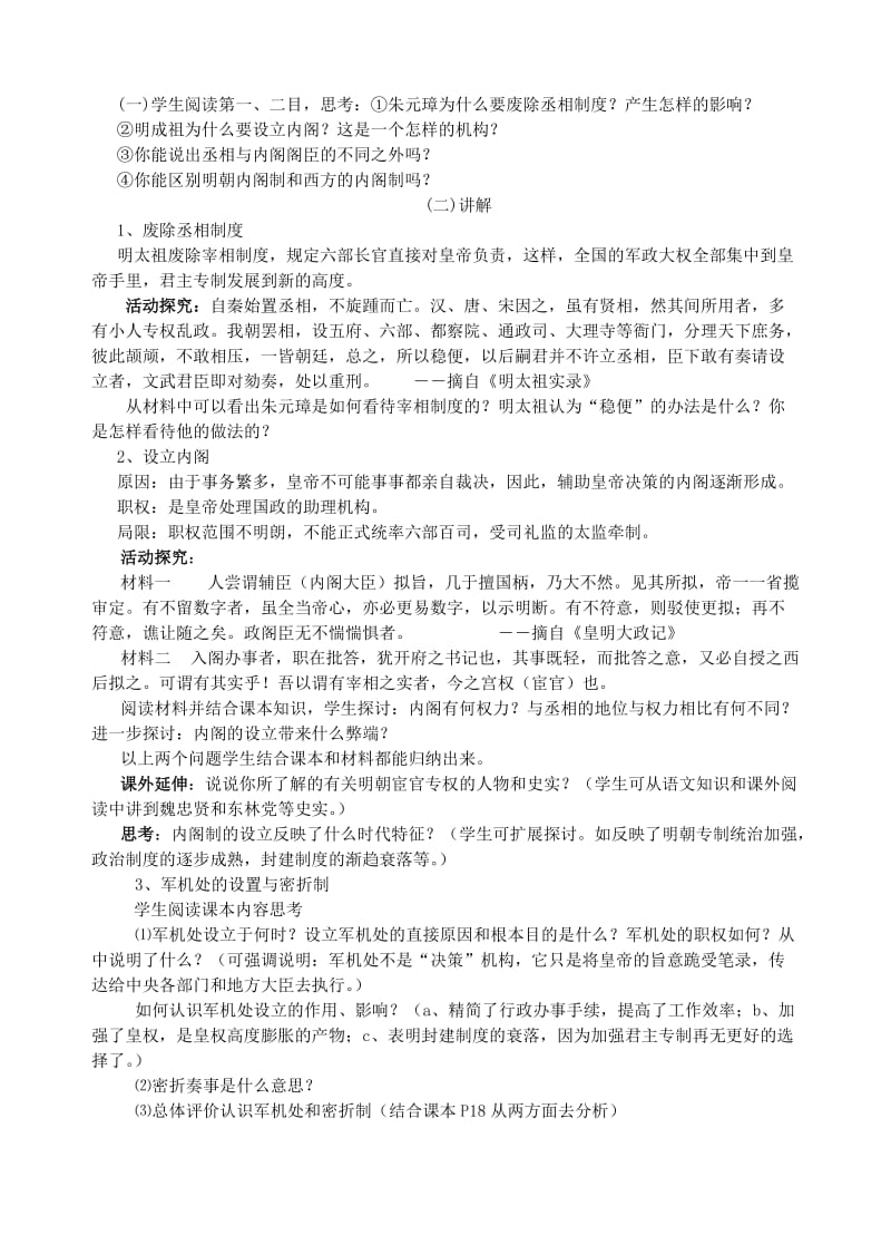 2019-2020年高一历史专题一 专制时代晚期的政治形态 人民版 必修一.doc_第2页