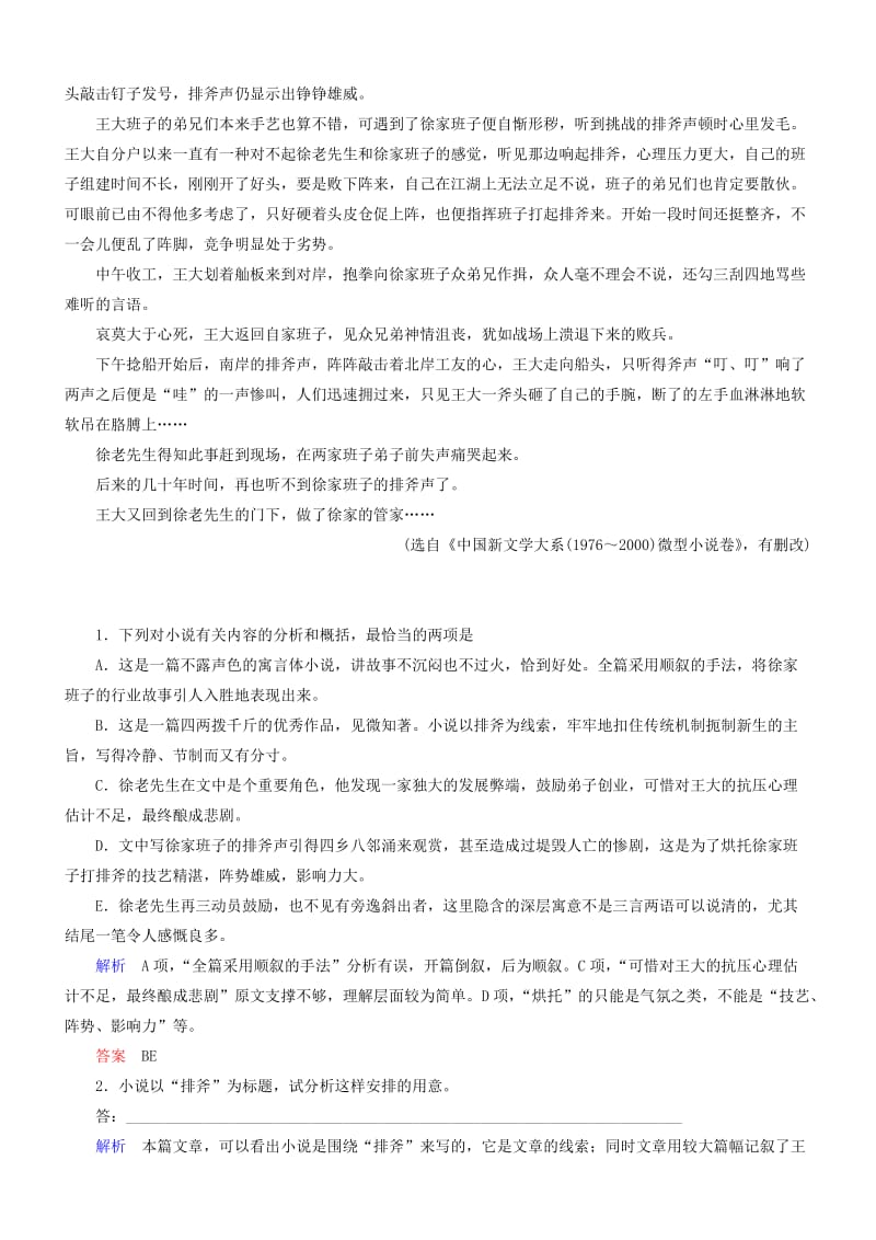 2019-2020年高考语文一轮复习 第三部分 第二章 专题一 第二节 把握故事情节练习.doc_第2页