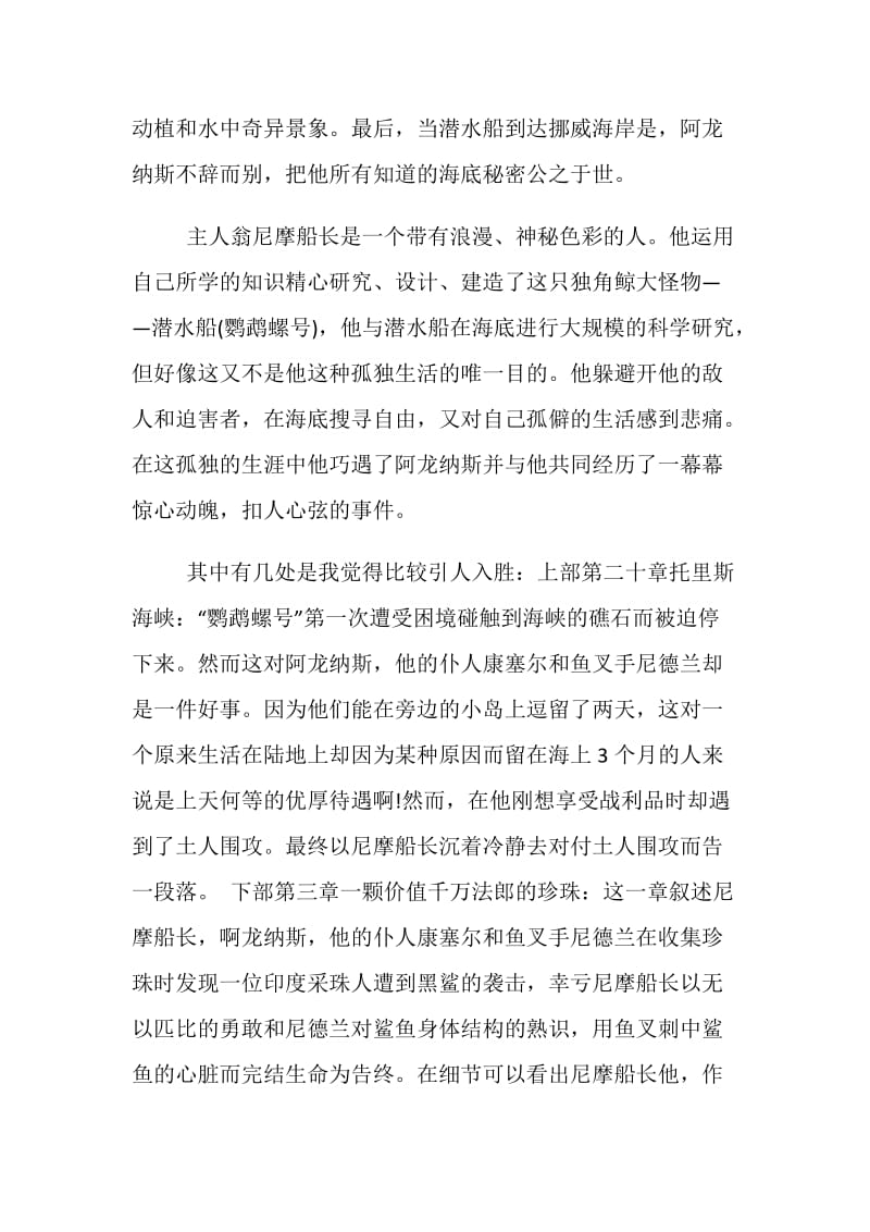 《海底两万里》读书心得体会例文3篇汇总参考.doc_第2页