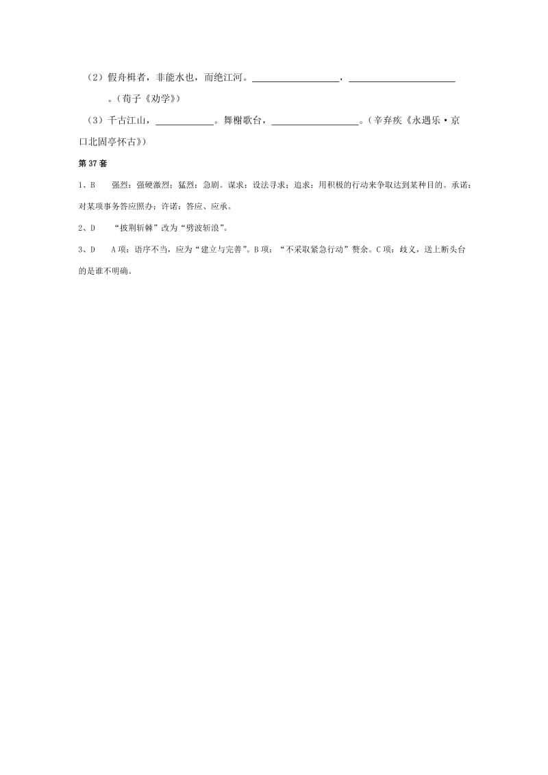 2019-2020年高三语文 基础知识精编练习题（37）.doc_第2页