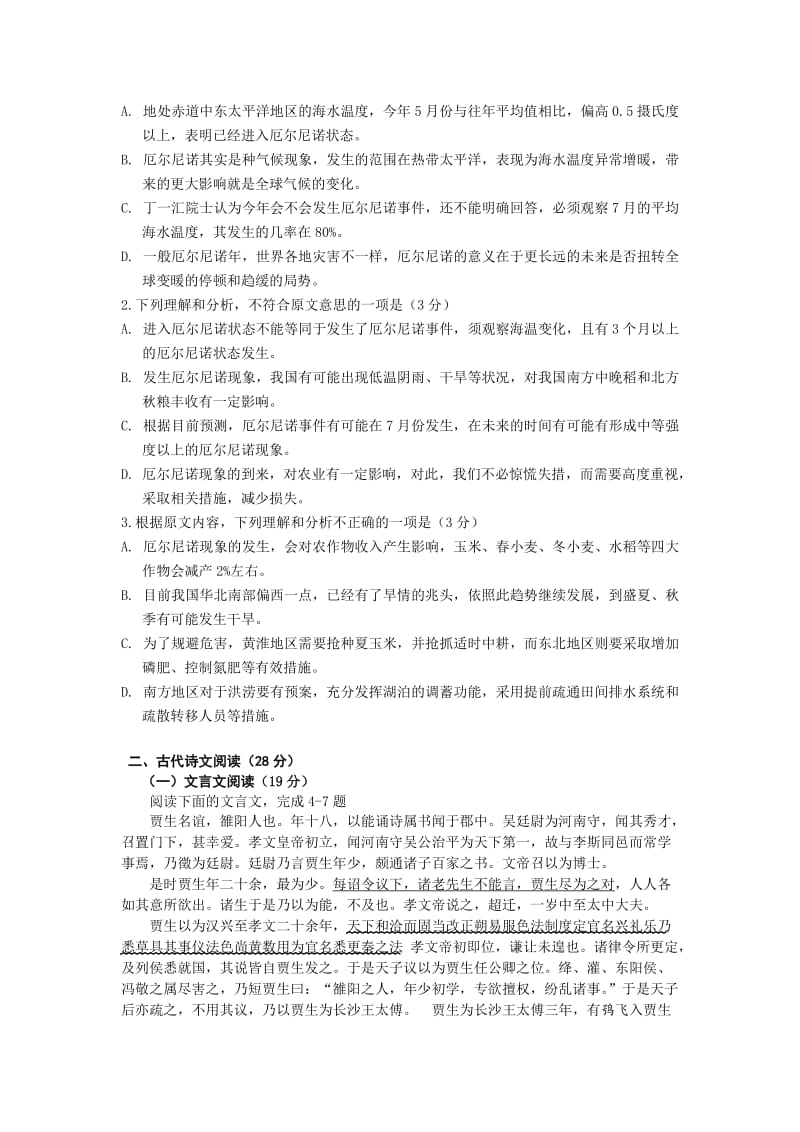 2019-2020年高一下学期半期考试语文试题 含答案.doc_第2页