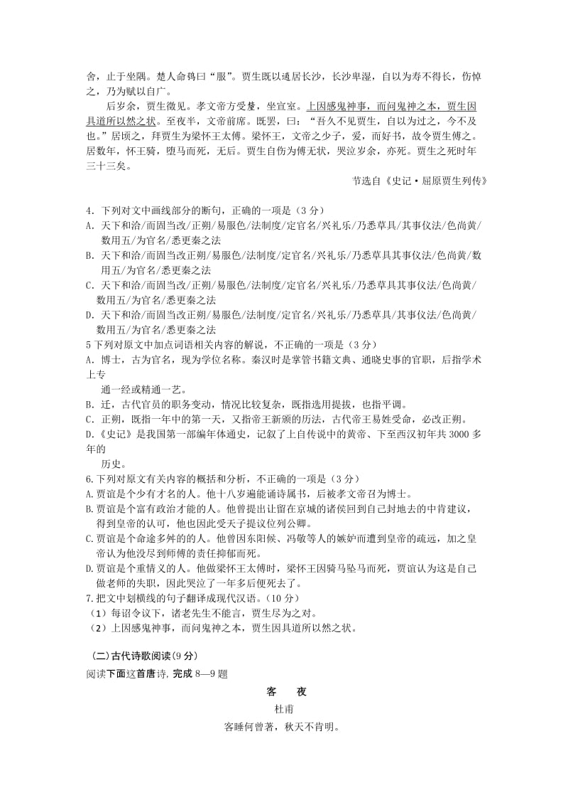 2019-2020年高一下学期半期考试语文试题 含答案.doc_第3页