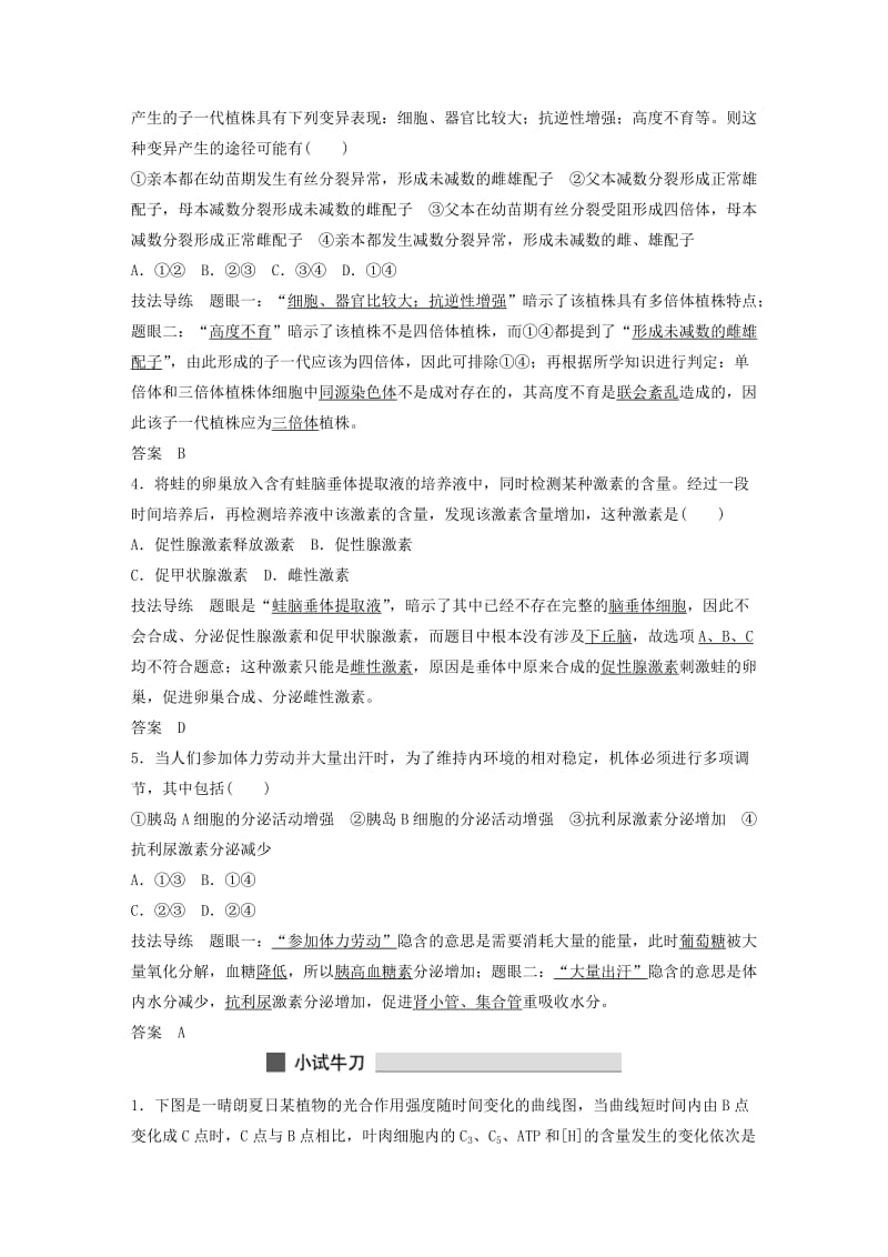 2019-2020年高三生物 考前三个月 专题突破提分练 技法1 题眼突破法.doc_第2页