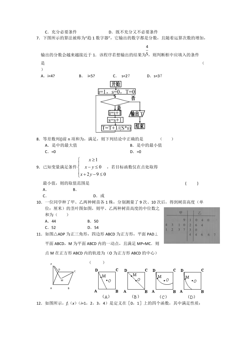 2019-2020年高三5月预测数学文科试题（3）.doc_第2页