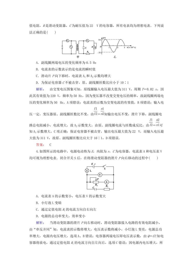 2019-2020年高三物理二轮复习 第1部分 专题4 电路与电磁感应 第1讲 恒定电流与交变电流课时作业集训.doc_第2页