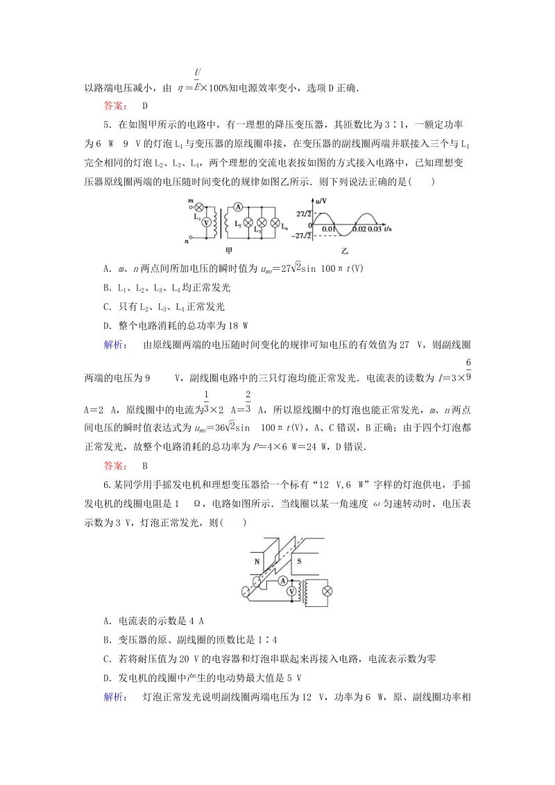 2019-2020年高三物理二轮复习 第1部分 专题4 电路与电磁感应 第1讲 恒定电流与交变电流课时作业集训.doc_第3页