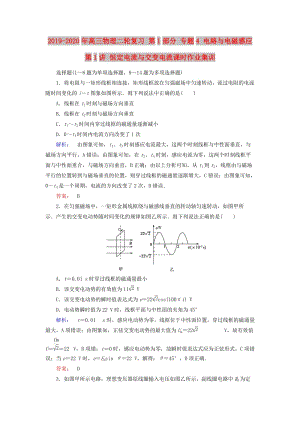 2019-2020年高三物理二輪復(fù)習(xí) 第1部分 專題4 電路與電磁感應(yīng) 第1講 恒定電流與交變電流課時(shí)作業(yè)集訓(xùn).doc