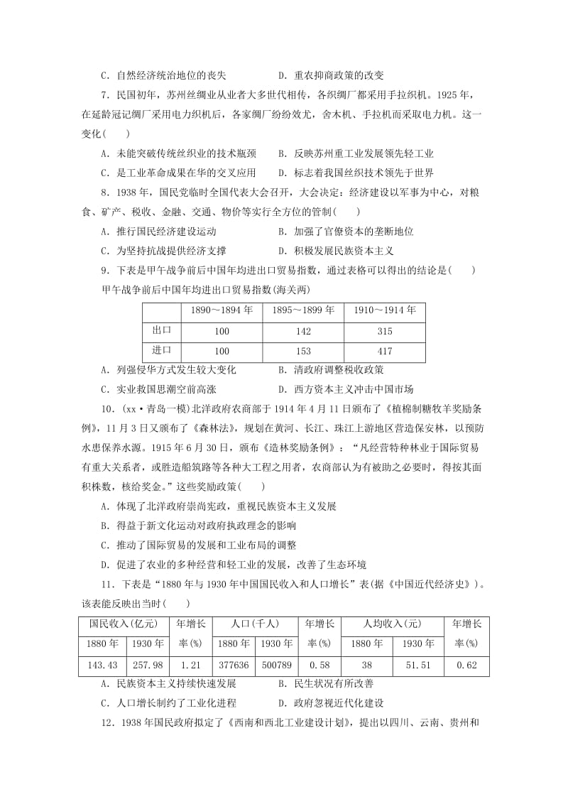 2019-2020年高一历史下学期期中试题高新部.doc_第2页