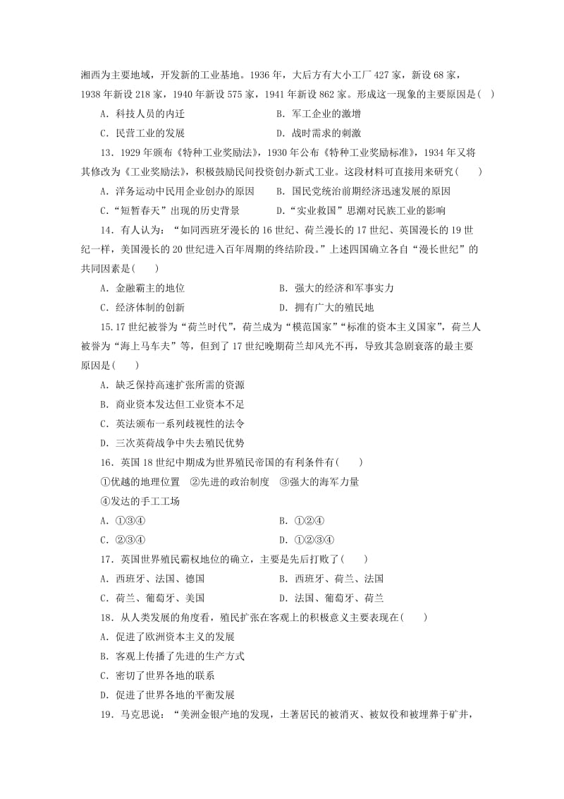 2019-2020年高一历史下学期期中试题高新部.doc_第3页