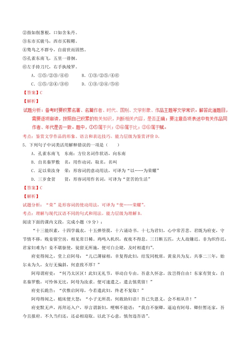 2019-2020年高中语文 专题06 孔雀东南飞（练）（基础版）新人教版必修2.doc_第2页