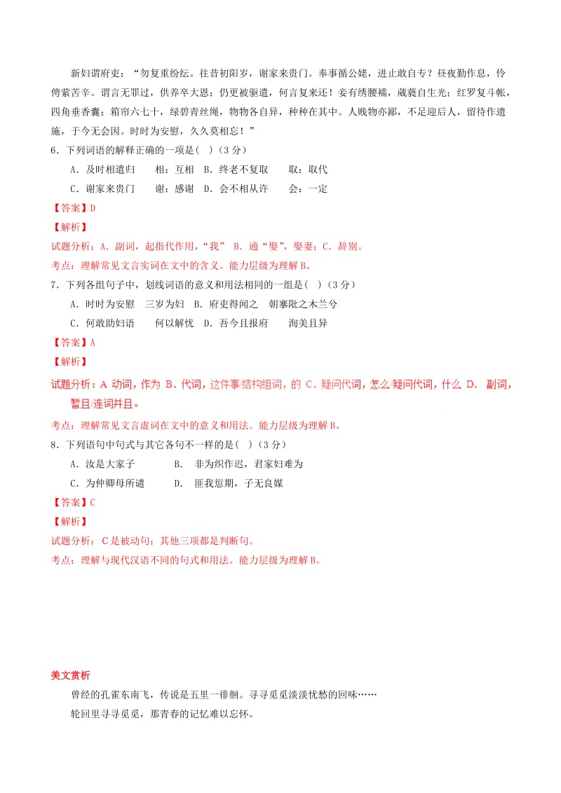 2019-2020年高中语文 专题06 孔雀东南飞（练）（基础版）新人教版必修2.doc_第3页