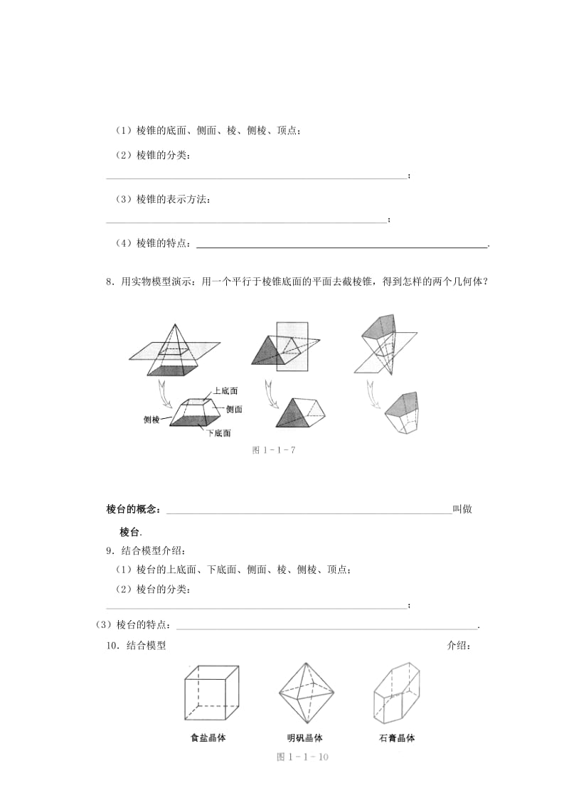 2019-2020年高中数学1棱柱、棱锥和棱台学案（无答案）苏教版必修2.doc_第3页