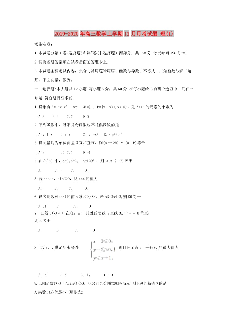 2019-2020年高三数学上学期11月月考试题 理(I).doc_第1页